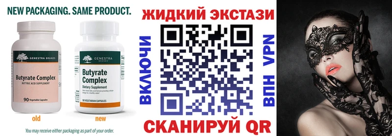 Купить  Дмитров  Бутират Butirat 